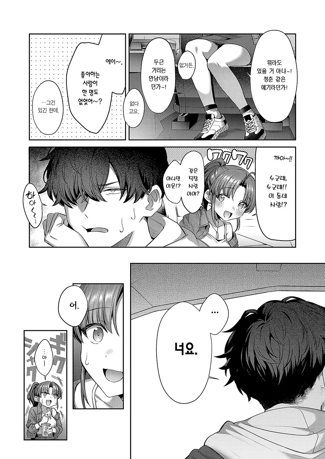 Himekoi Accel | 숨겨둔 사랑 엑셀 page 6 full