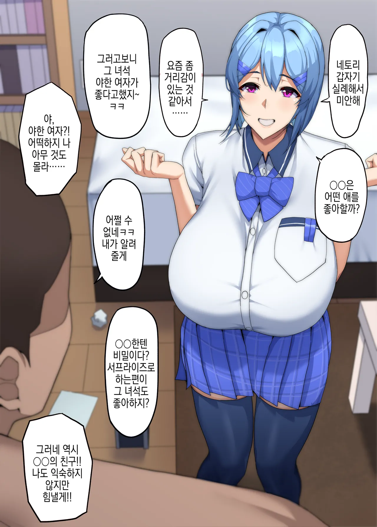 내가 불안하게 만든 탓에 page 2 full