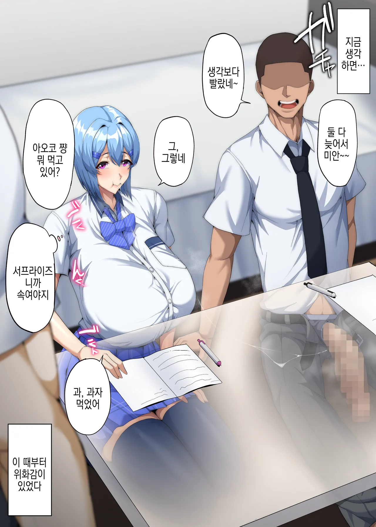 내가 불안하게 만든 탓에 page 5 full