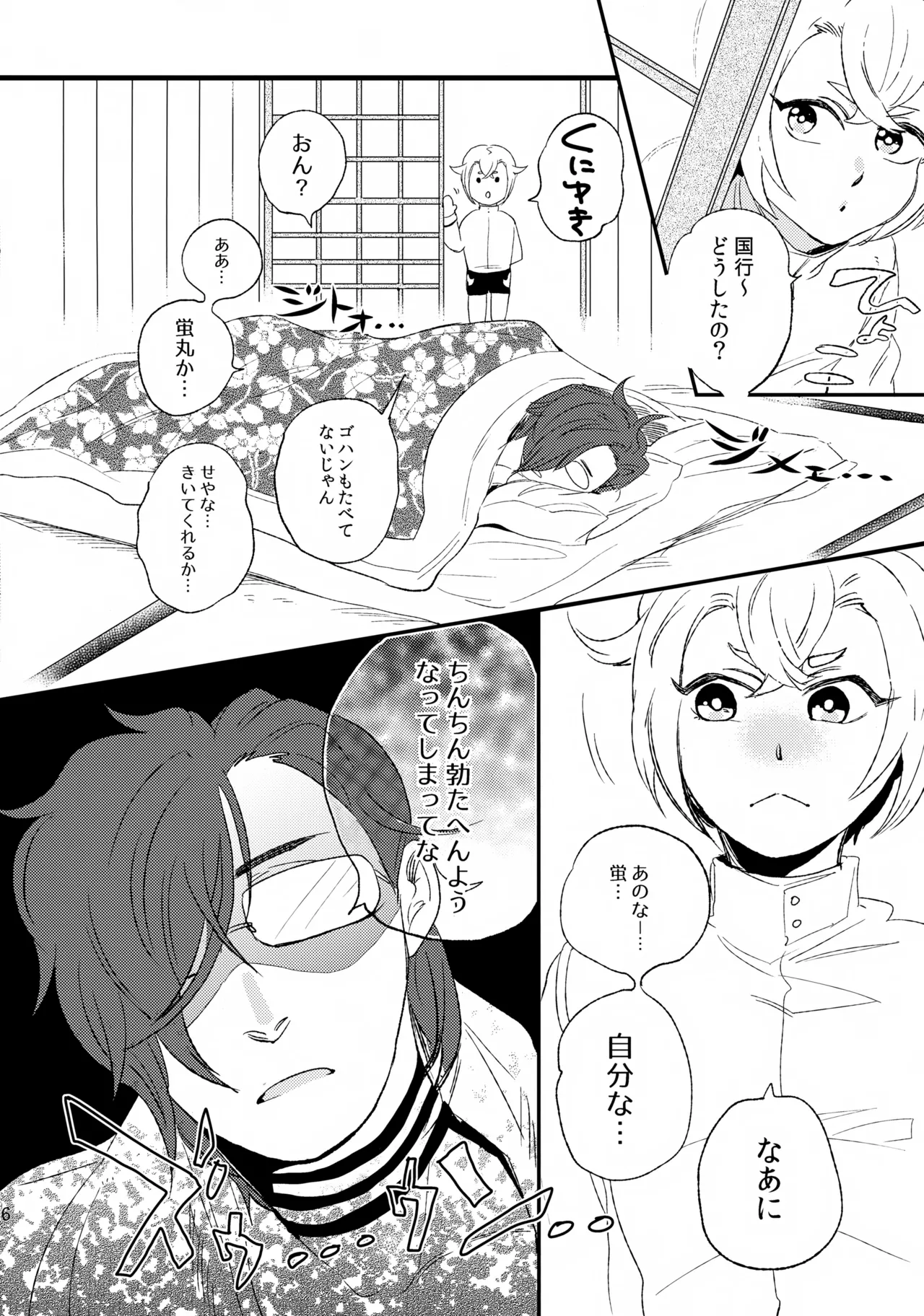 Akahotaru no Ero Hon page 5 full