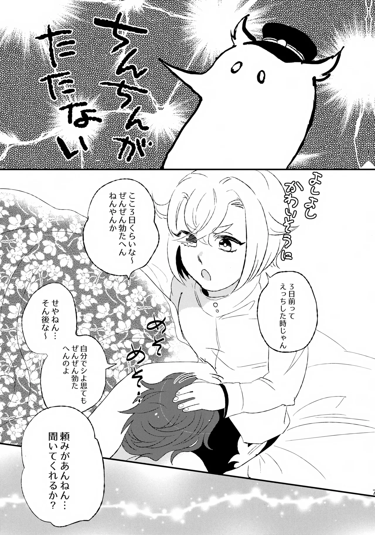 Akahotaru no Ero Hon page 6 full