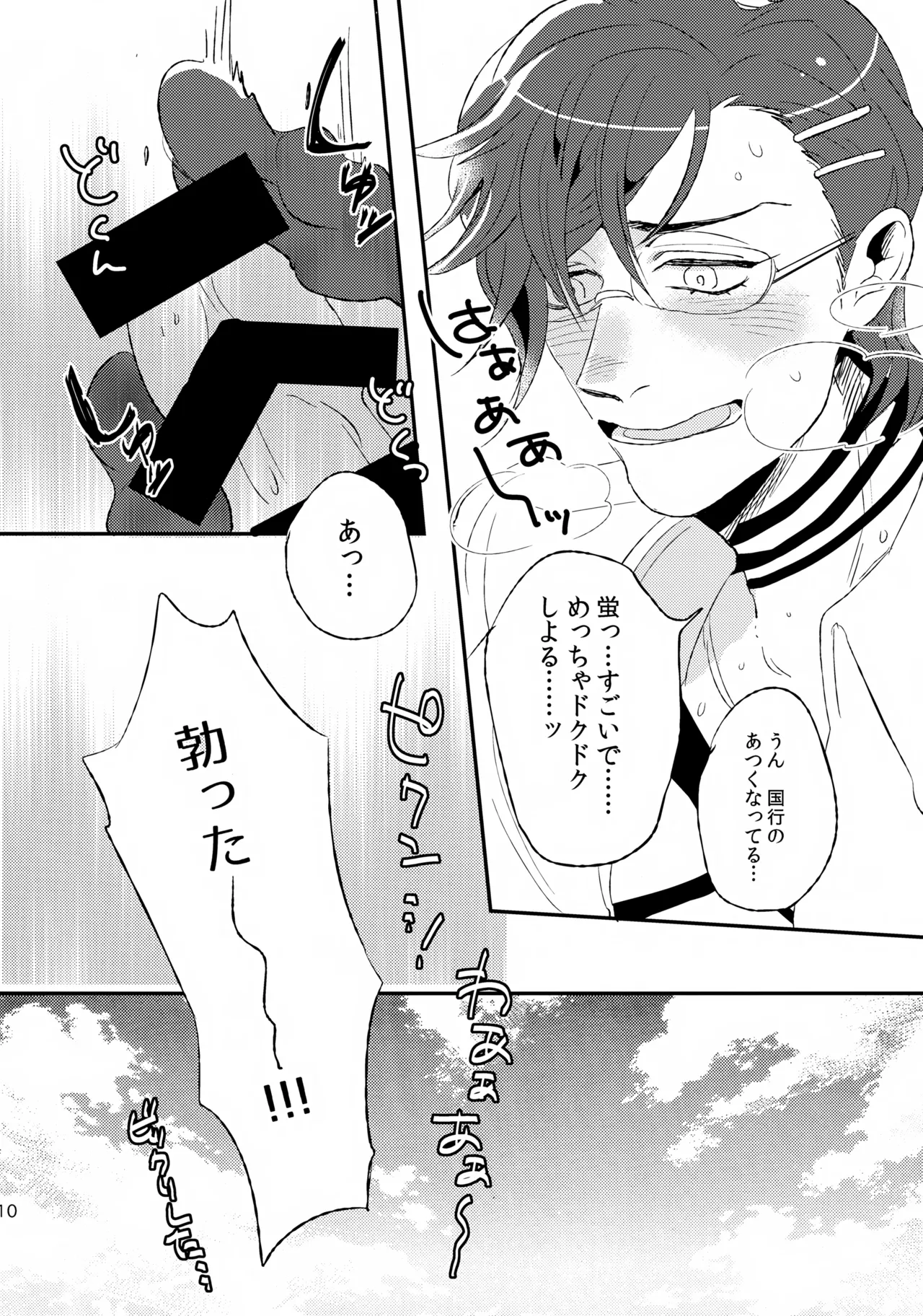 Akahotaru no Ero Hon page 9 full