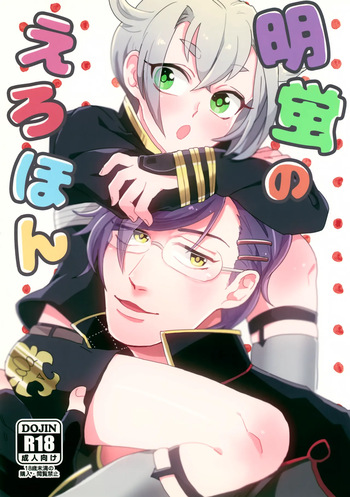 Akahotaru no Ero Hon cover