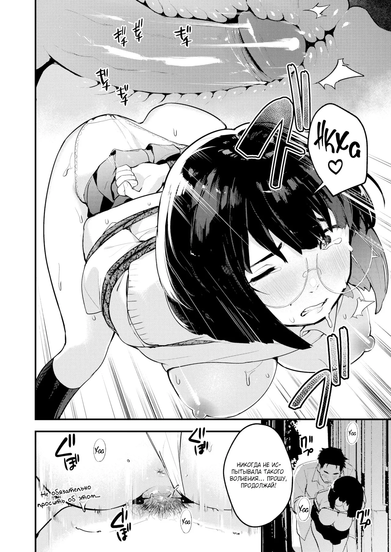 Shortcut to Genius / Быстрый путь к гениальности page 9 full