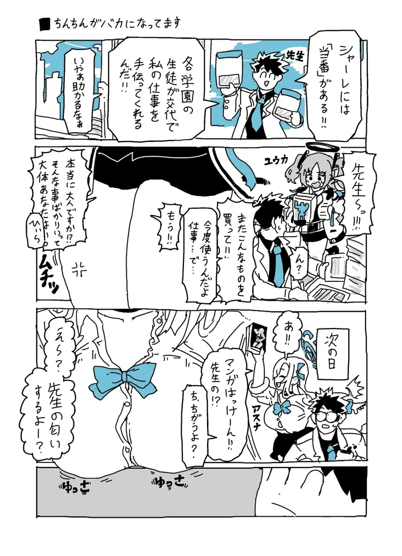 バカになってます page 1 full