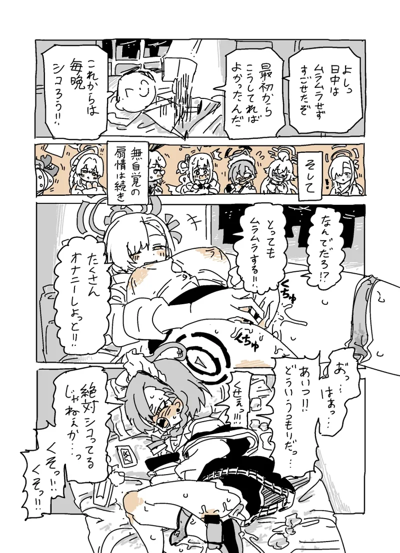 バカになってます page 10 full