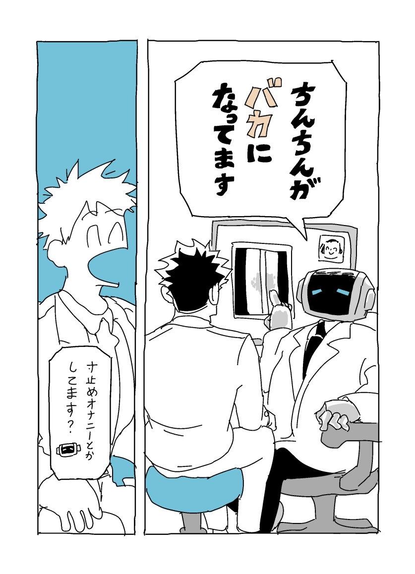バカになってます page 4 full