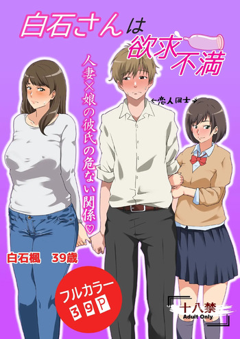 Shiraishi-san Wa Yokkyu Fuman | La frustración de Shiraishi-san cover