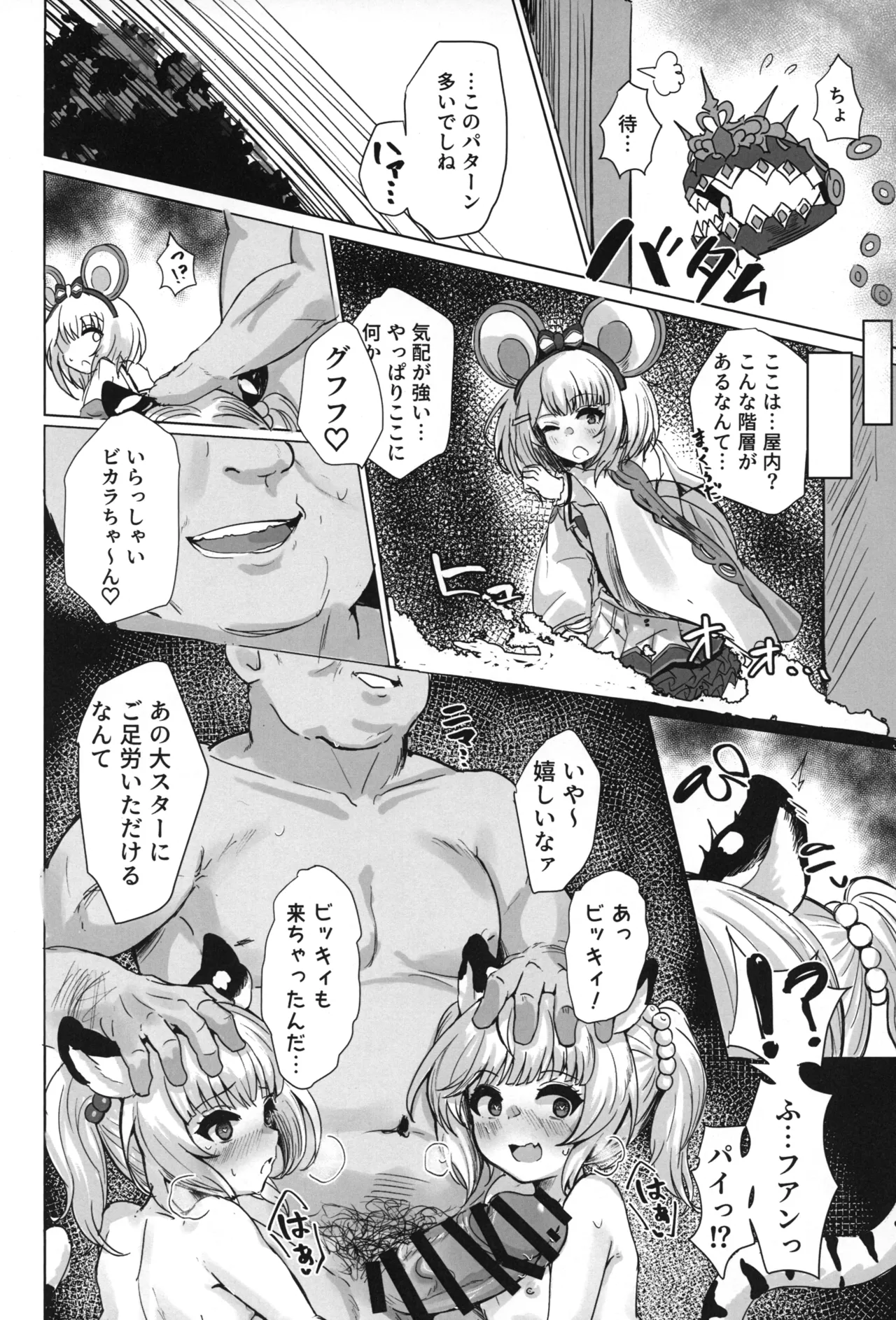 おいで、×××はすぐそこだ。 page 6 full