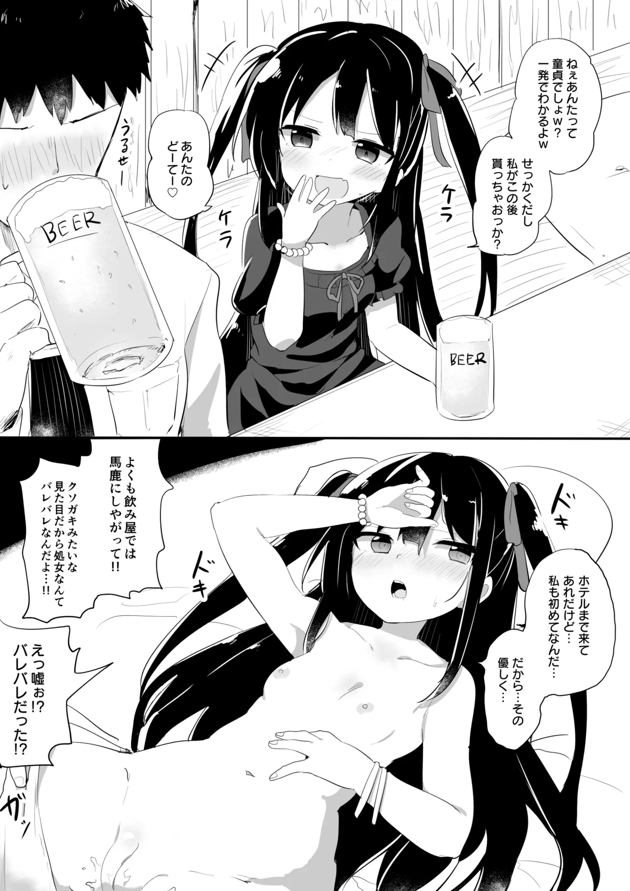 幼女先輩 page 1 full