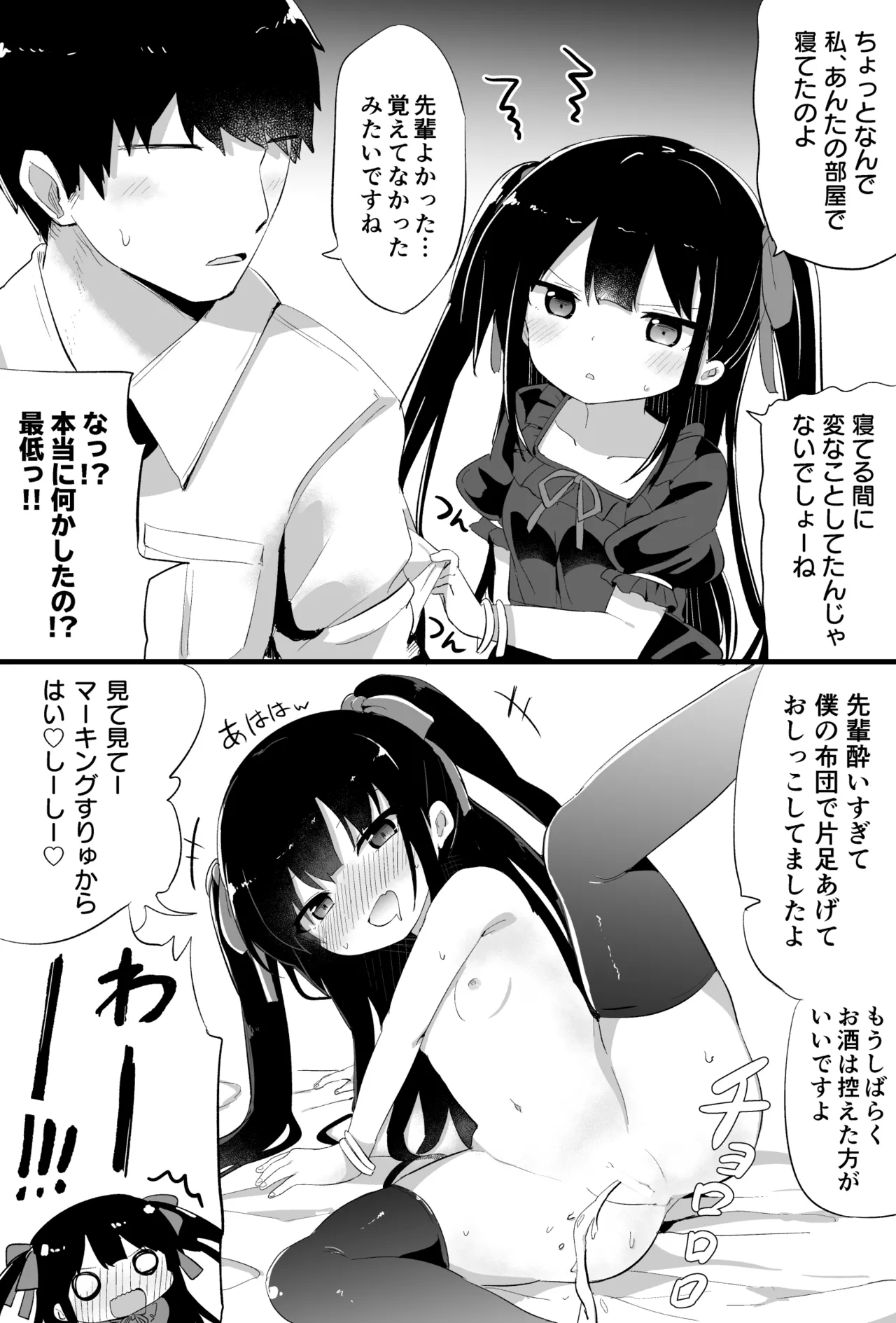 幼女先輩 page 10 full