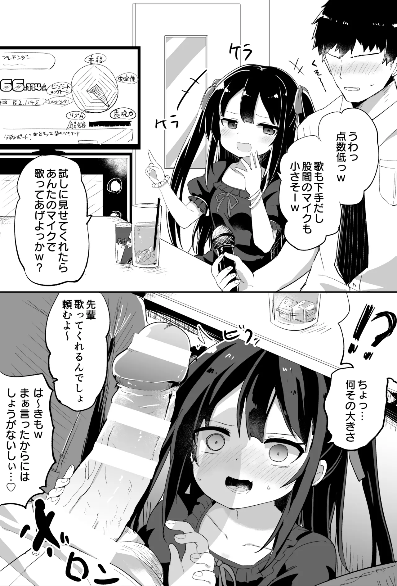 幼女先輩 page 2 full