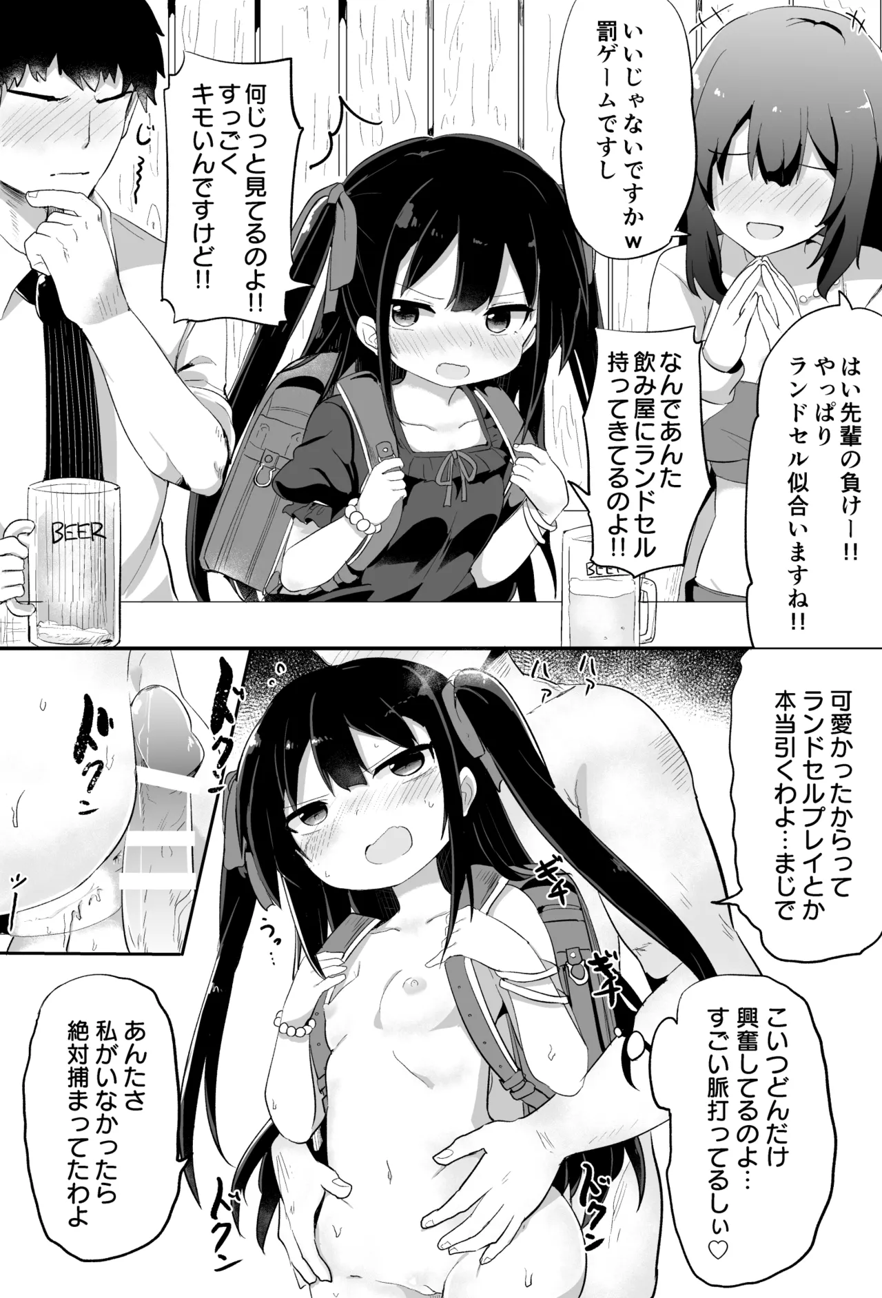 幼女先輩 page 4 full