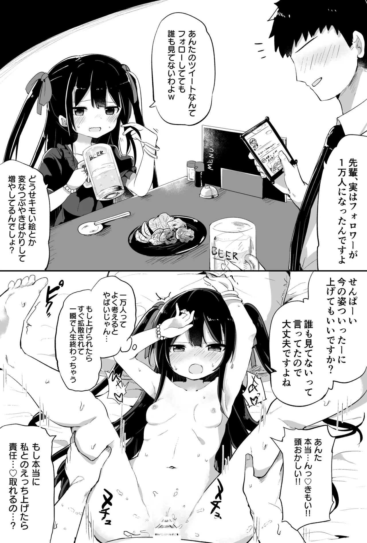 幼女先輩 page 6 full