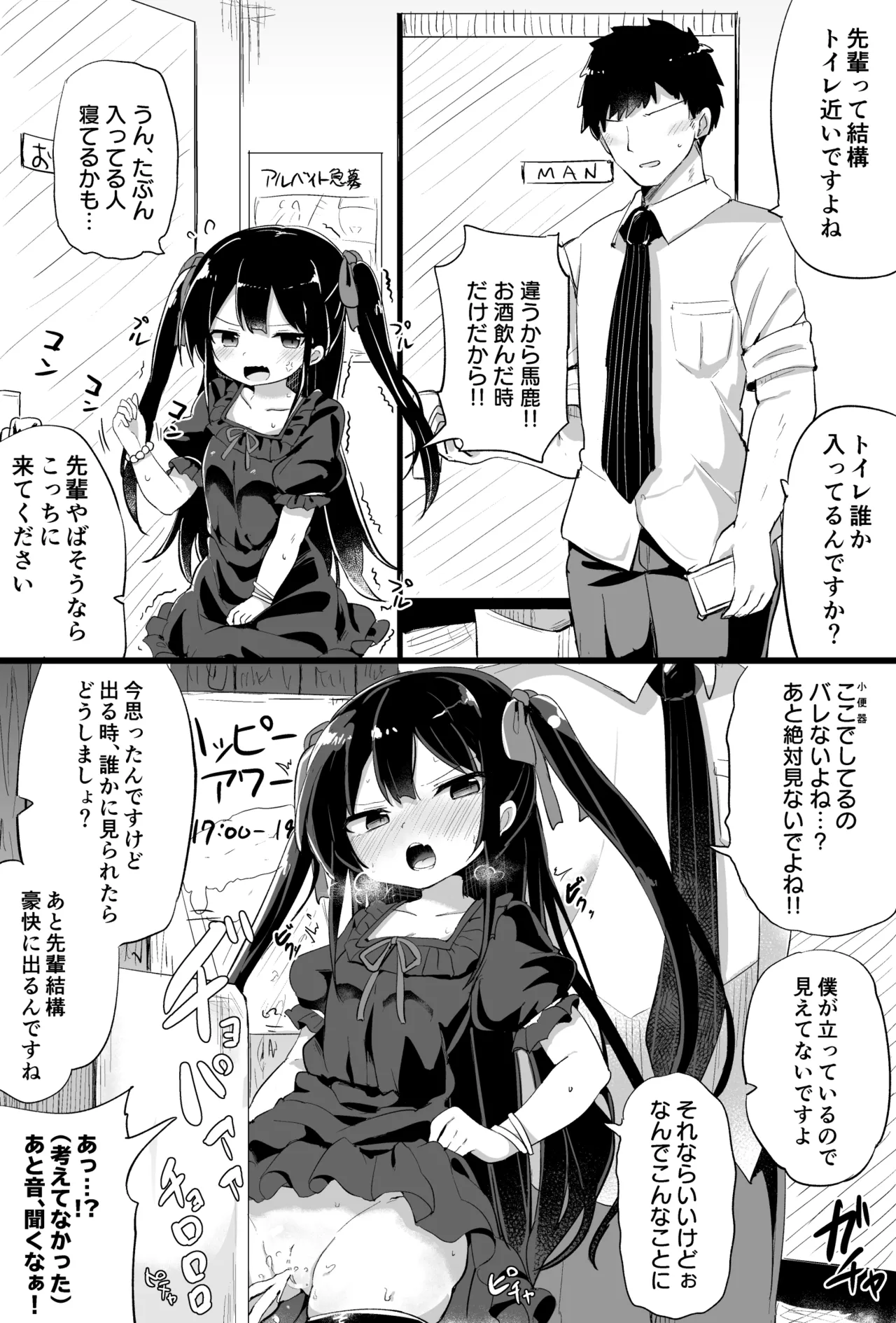 幼女先輩 page 7 full