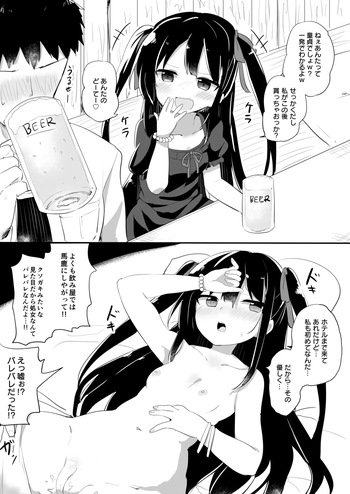 幼女先輩 cover
