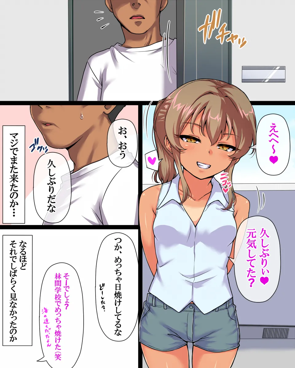 メス〇゛キびっち夏 -episode 2- page 3 full