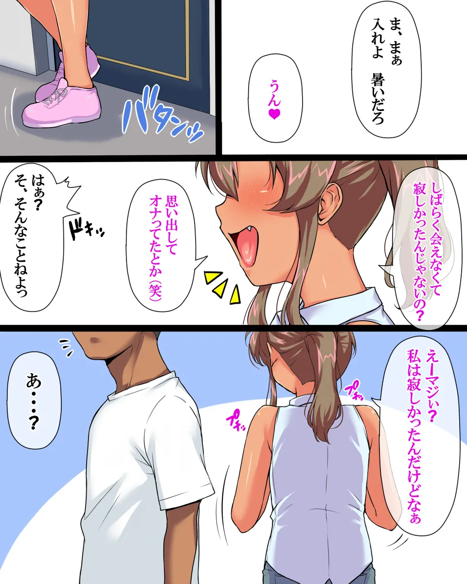 メス〇゛キびっち夏 -episode 2- page 4 full