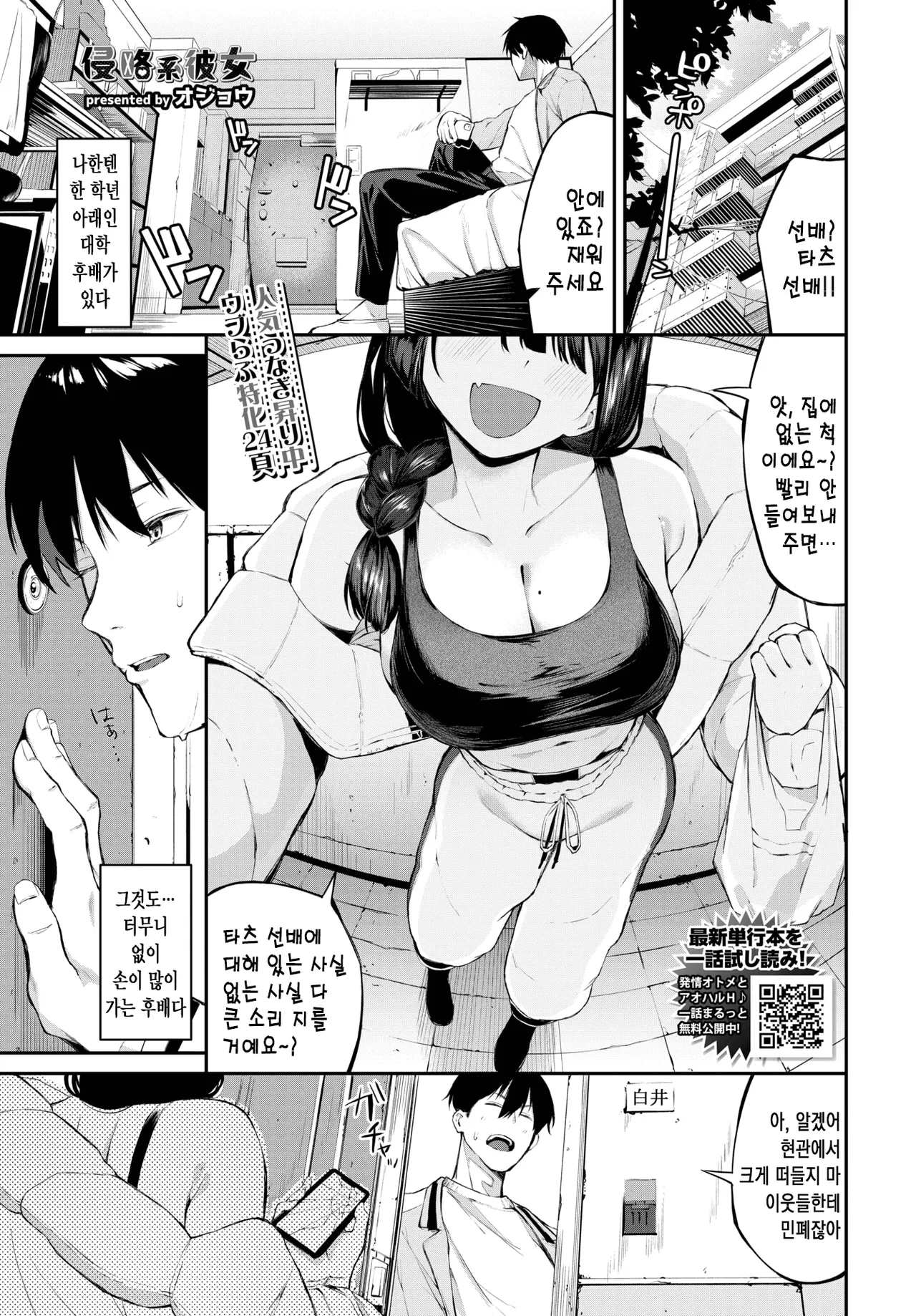 Shinryakukei Kankjo | 침략계여친 page 2 full