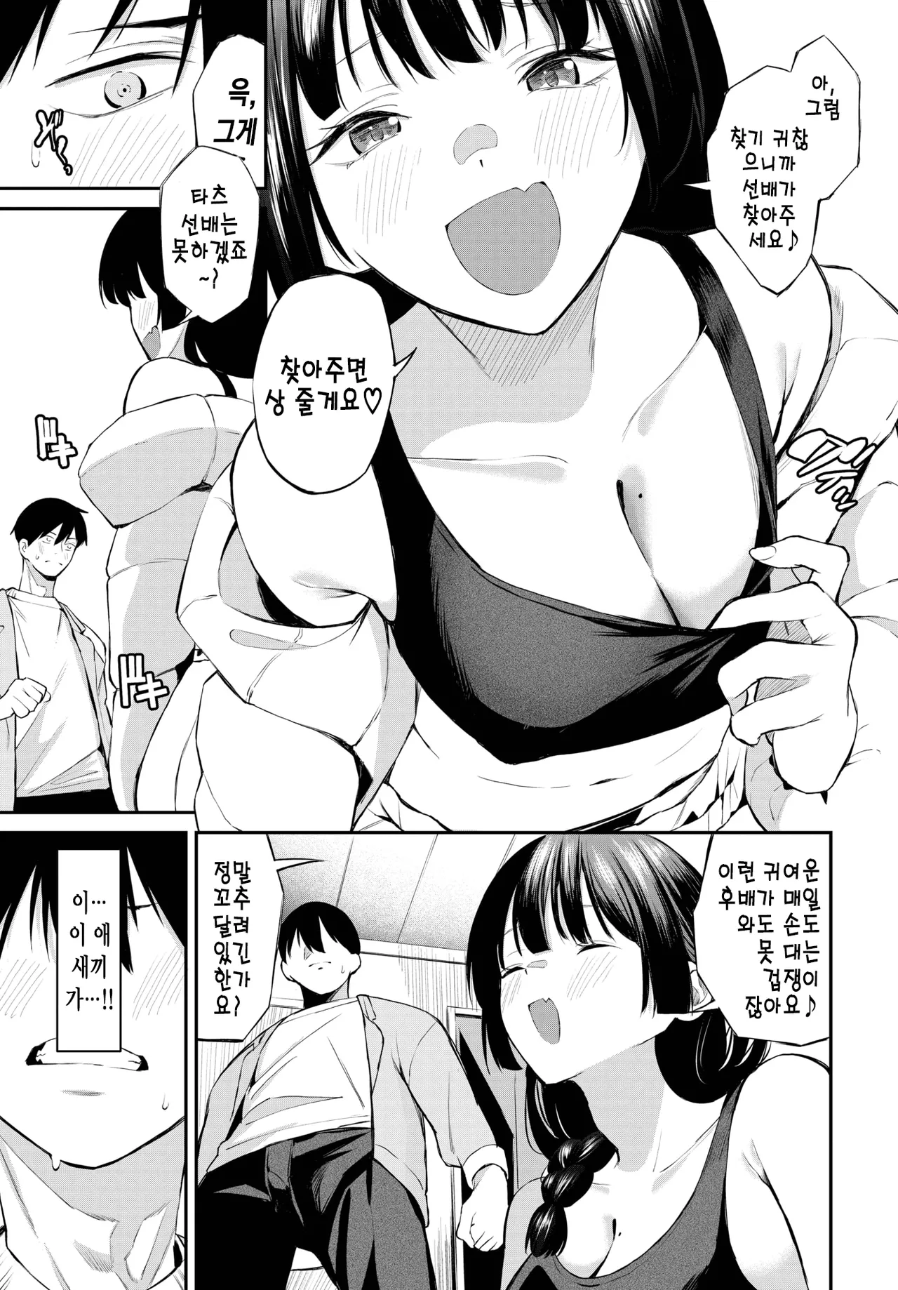 Shinryakukei Kankjo | 침략계여친 page 6 full