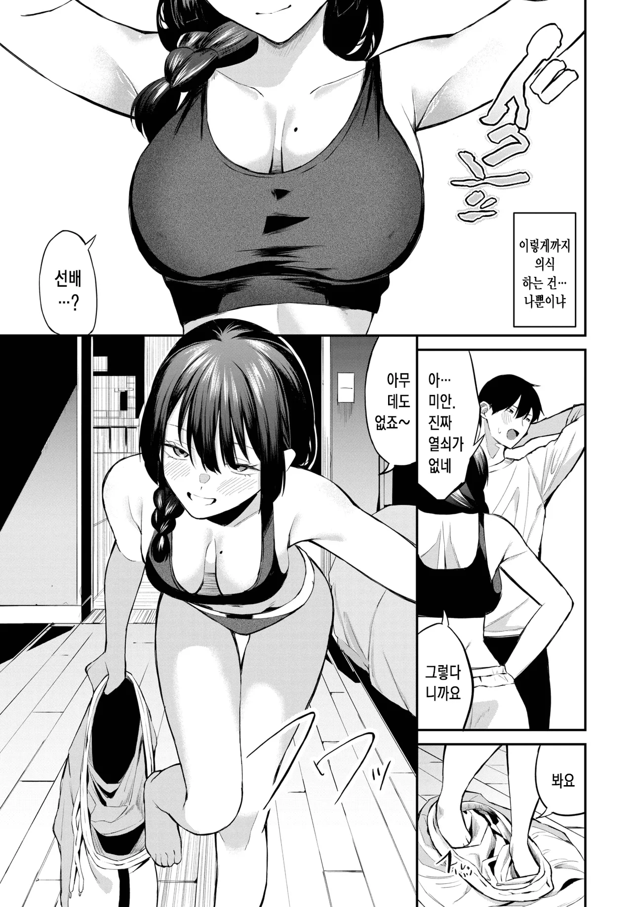 Shinryakukei Kankjo | 침략계여친 page 8 full