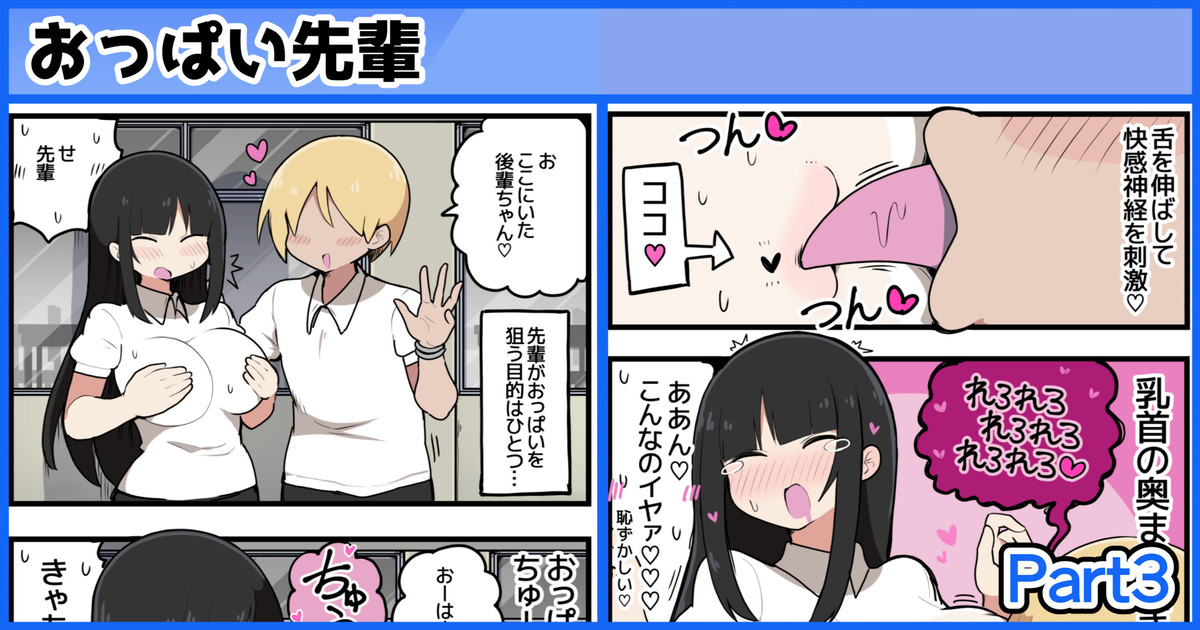 おっぱい大好きな先輩に弄られて感じてしまう後輩ちゃん page 1 full