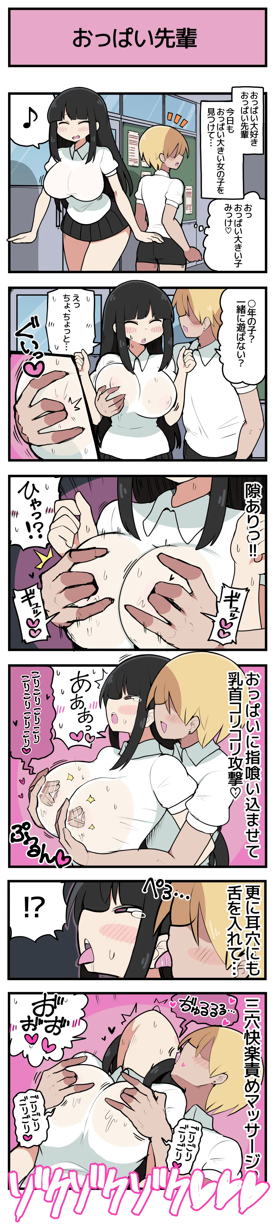 おっぱい大好きな先輩に弄られて感じてしまう後輩ちゃん page 2 full