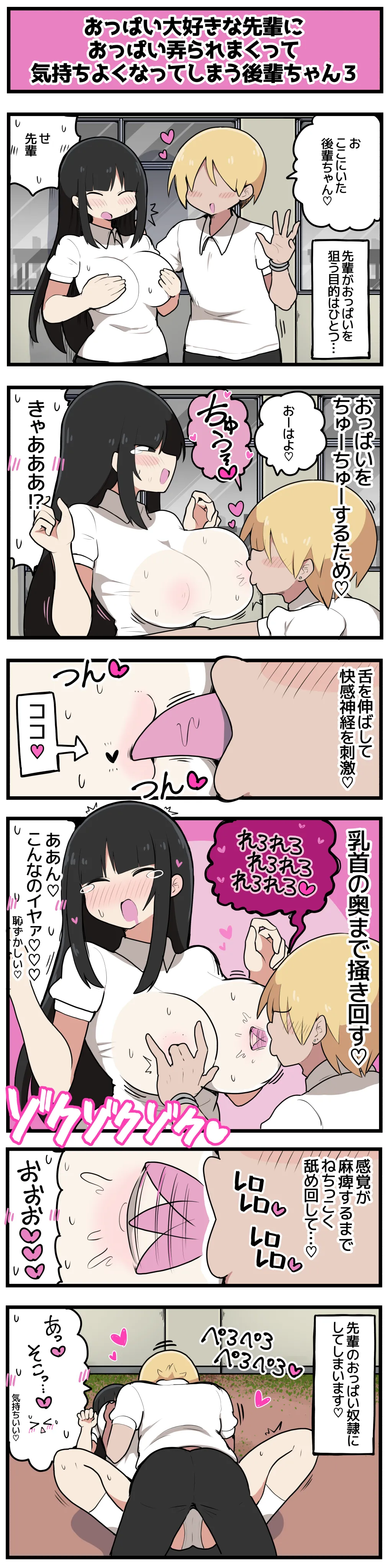 おっぱい大好きな先輩に弄られて感じてしまう後輩ちゃん page 4 full