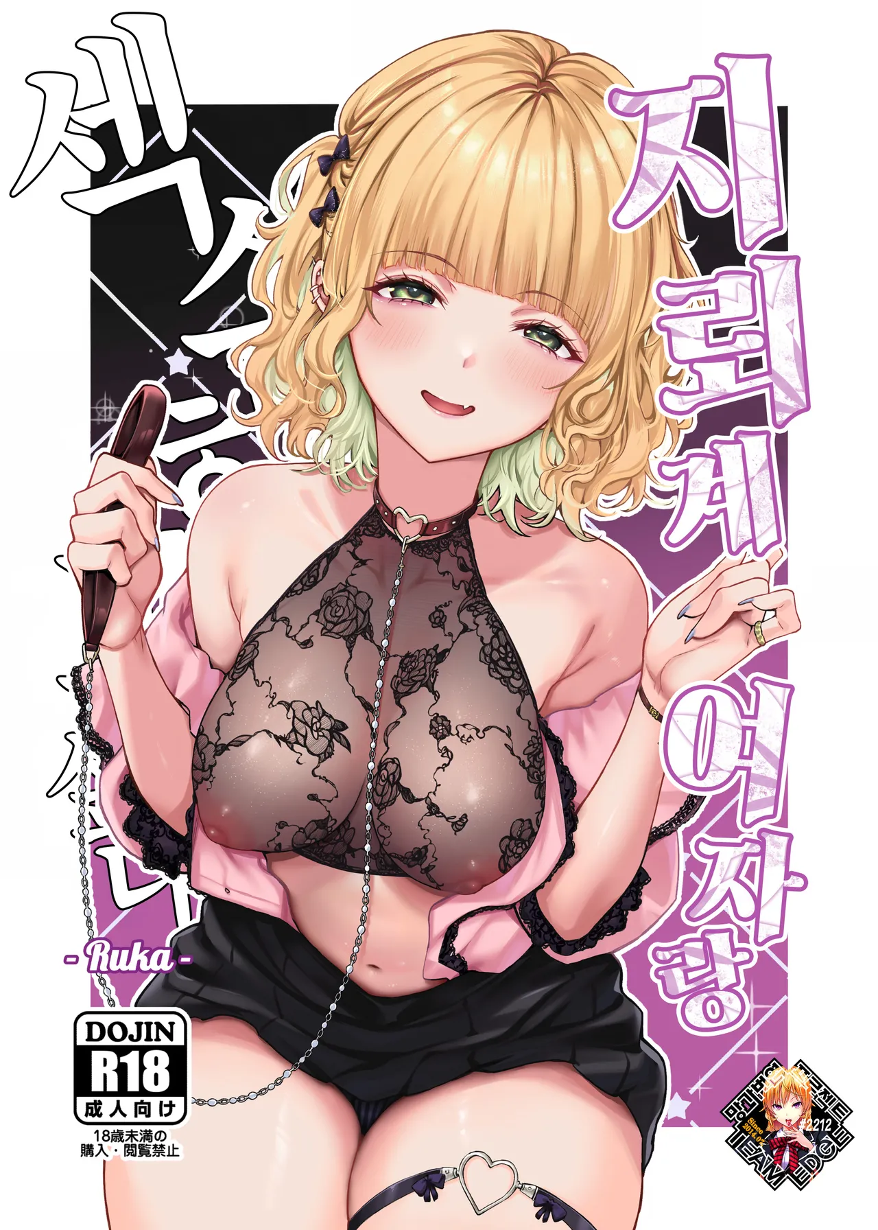 Jiraikei Joshi to Yatte Mitai -Ruka- | 지뢰계 여자랑 섹스하고 싶다 -Ruka- page 1 full