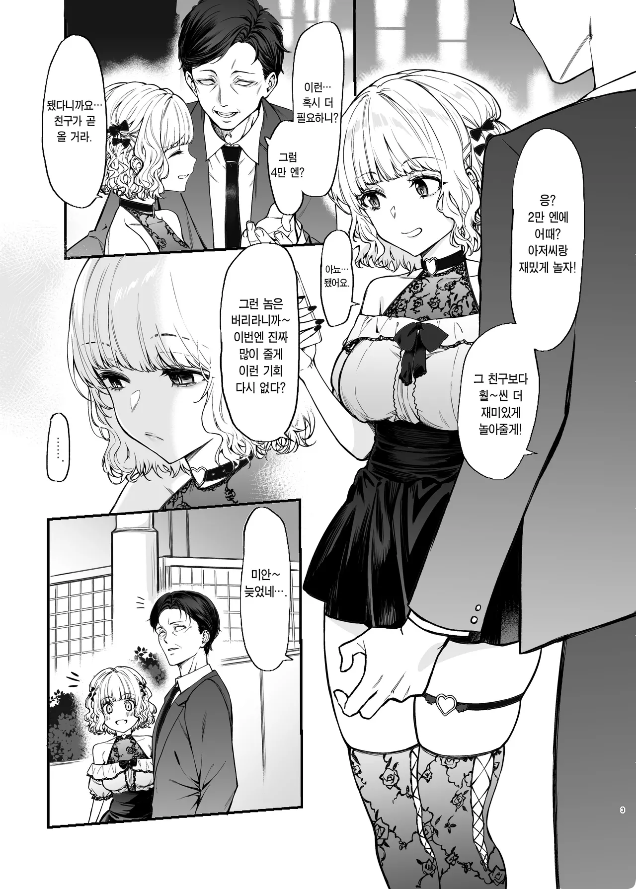 Jiraikei Joshi to Yatte Mitai -Ruka- | 지뢰계 여자랑 섹스하고 싶다 -Ruka- page 2 full