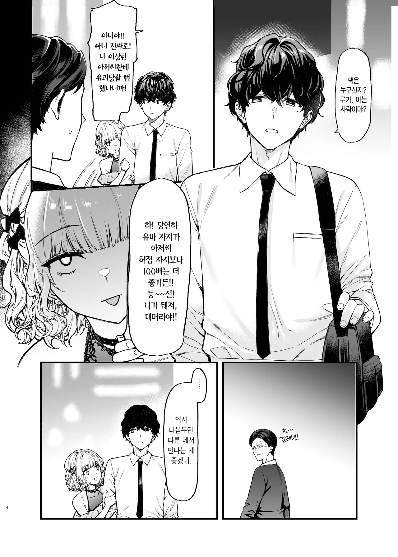 Jiraikei Joshi to Yatte Mitai -Ruka- | 지뢰계 여자랑 섹스하고 싶다 -Ruka- page 3 full