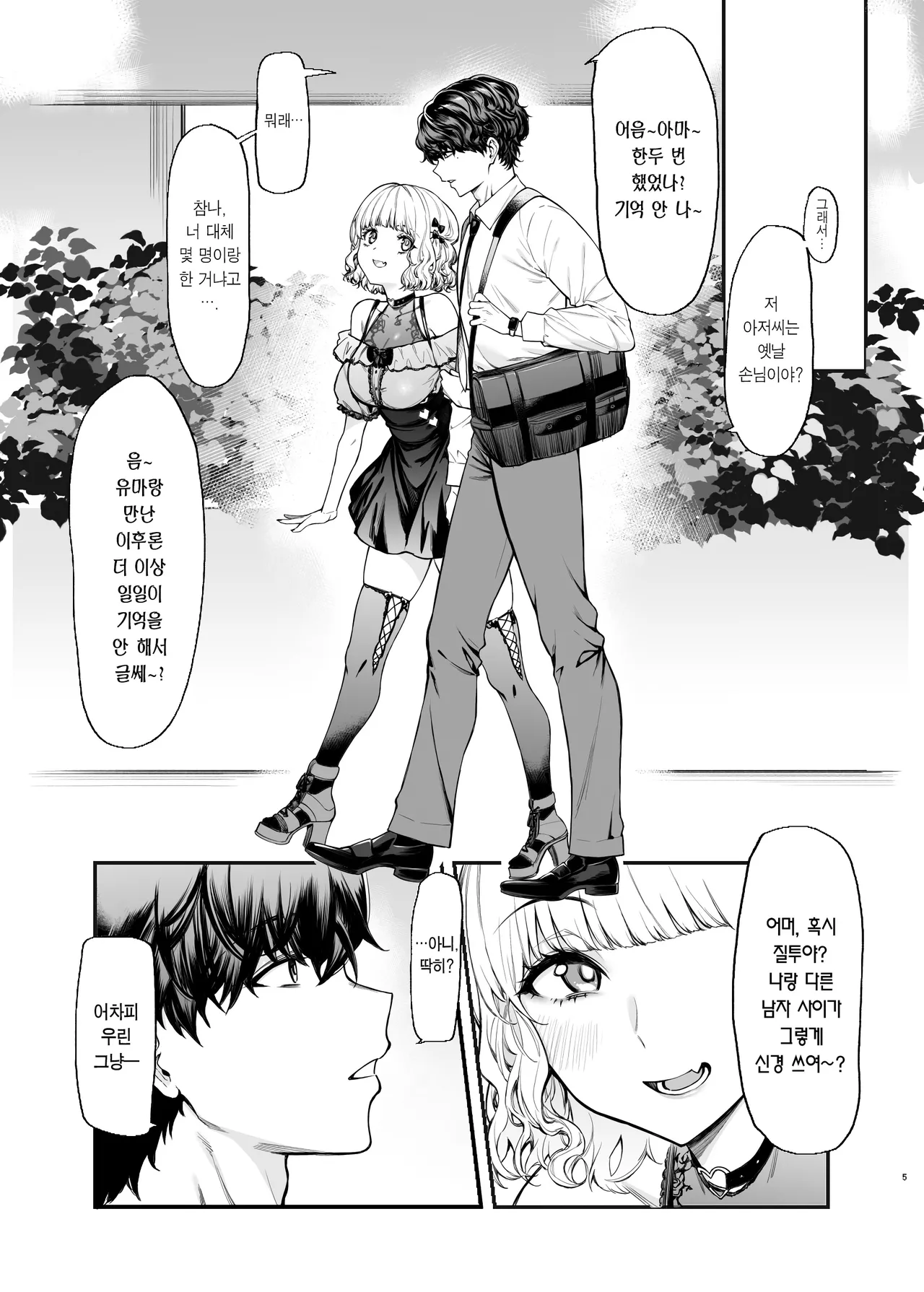 Jiraikei Joshi to Yatte Mitai -Ruka- | 지뢰계 여자랑 섹스하고 싶다 -Ruka- page 4 full