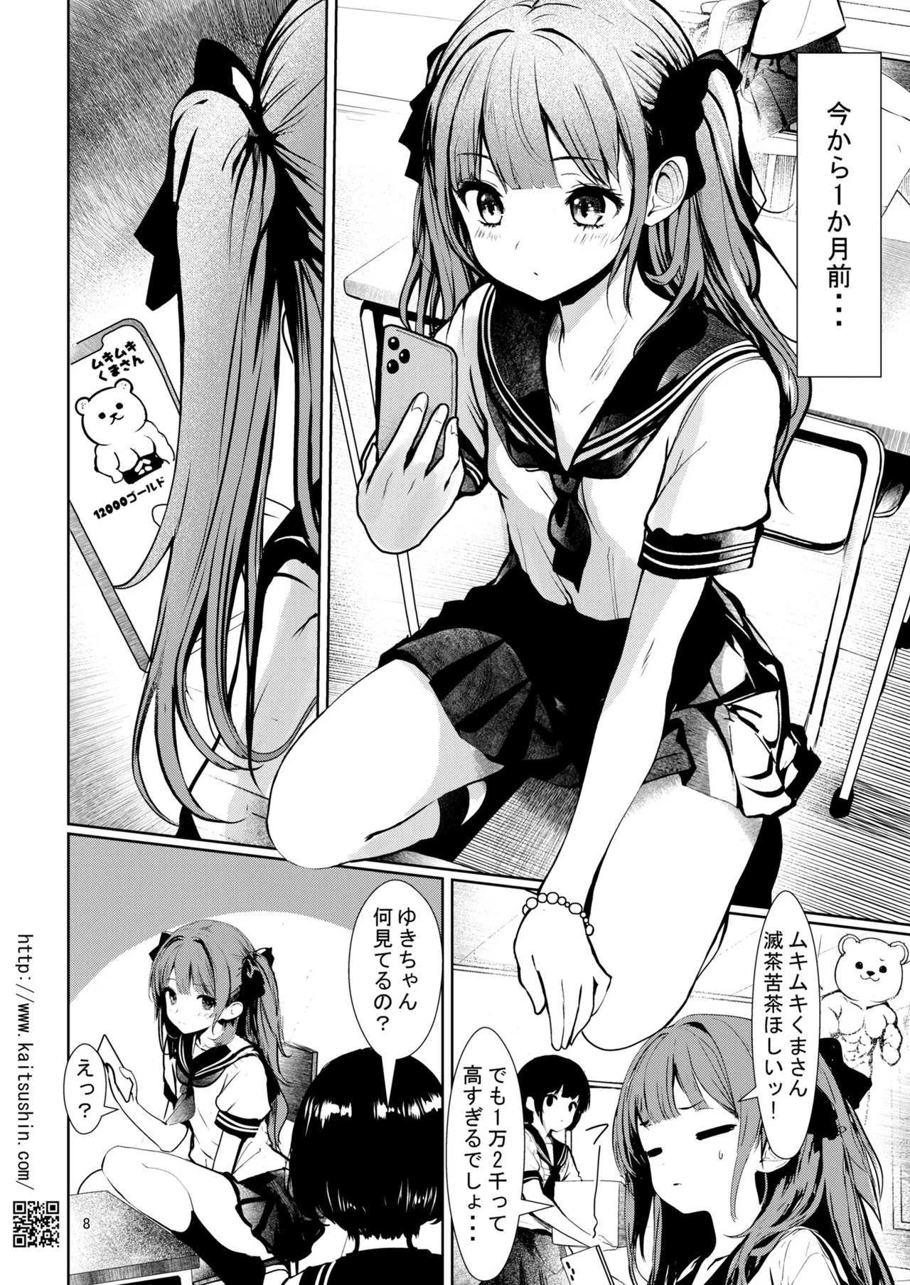 Jidori Musume ga Hame Ochirumade page 8 full