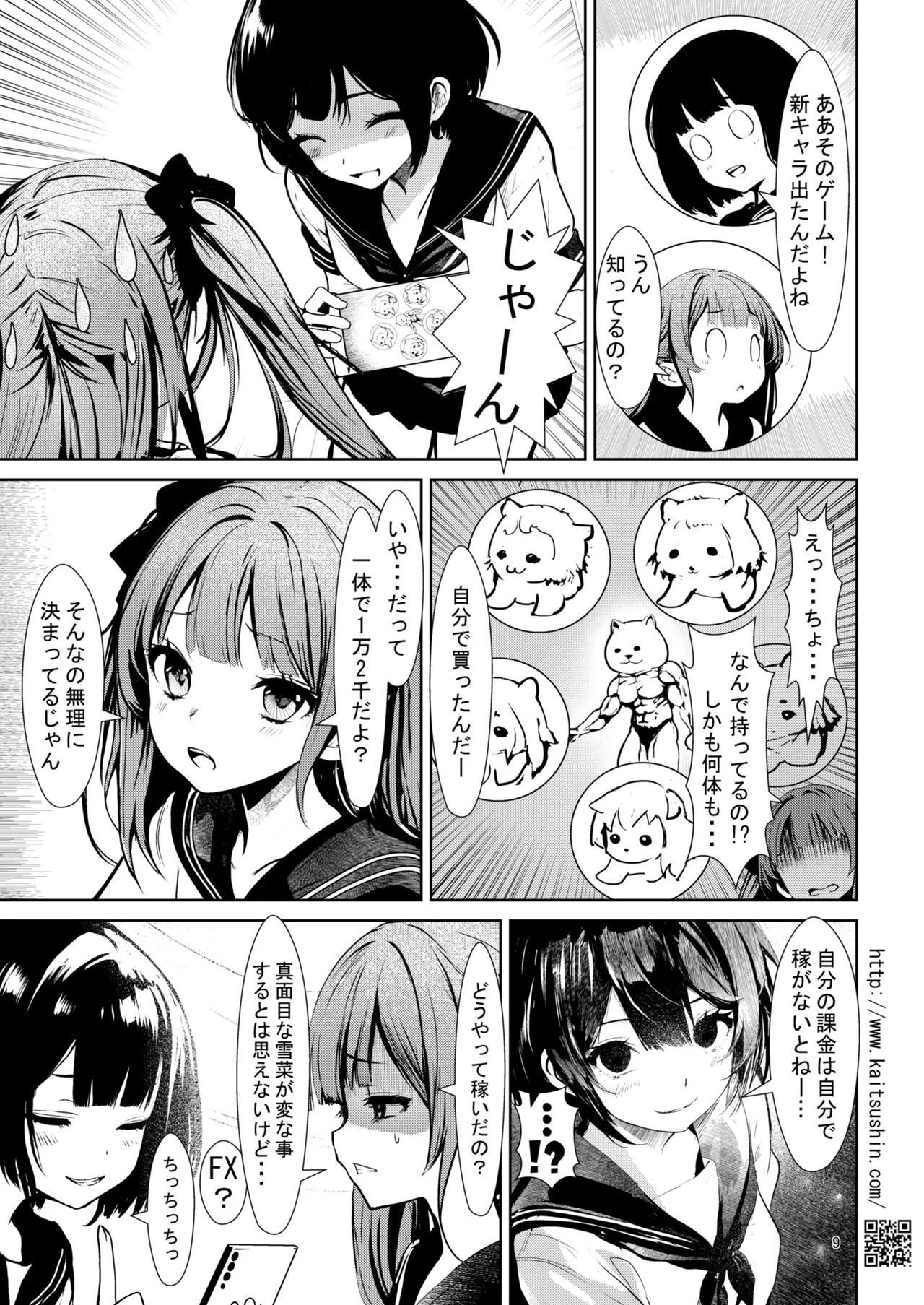 Jidori Musume ga Hame Ochirumade page 9 full