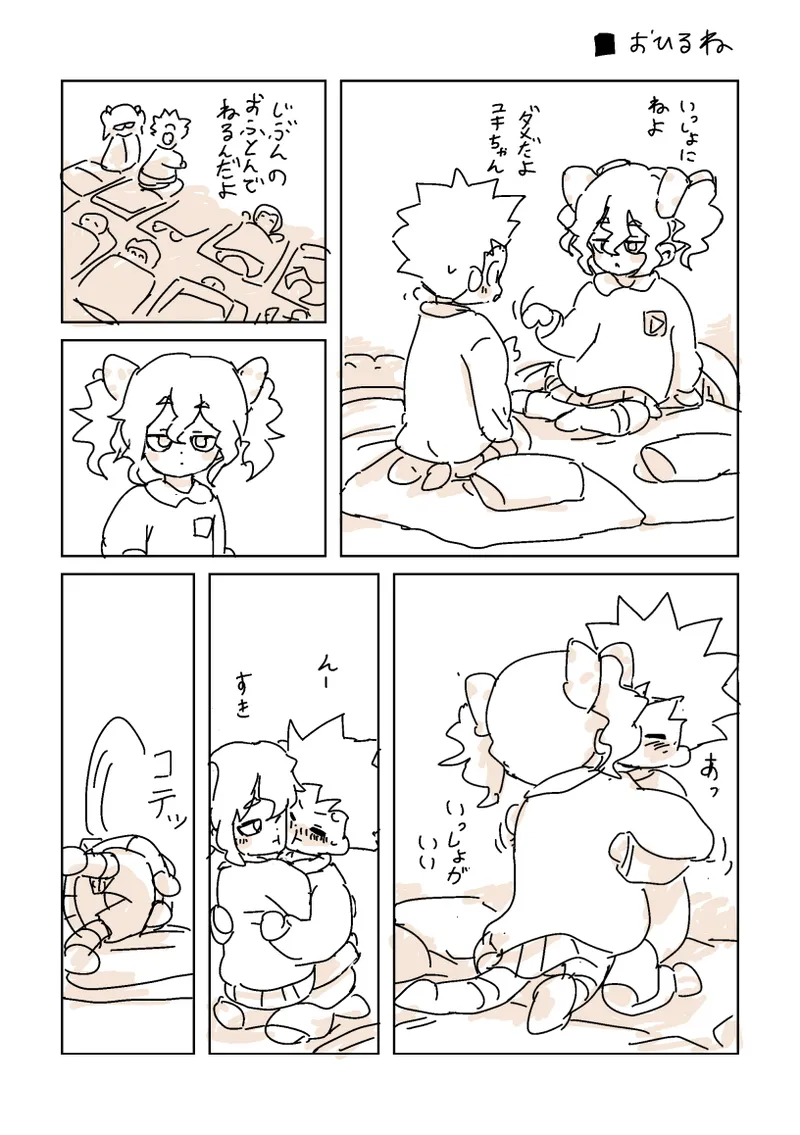 おひるね page 1 full