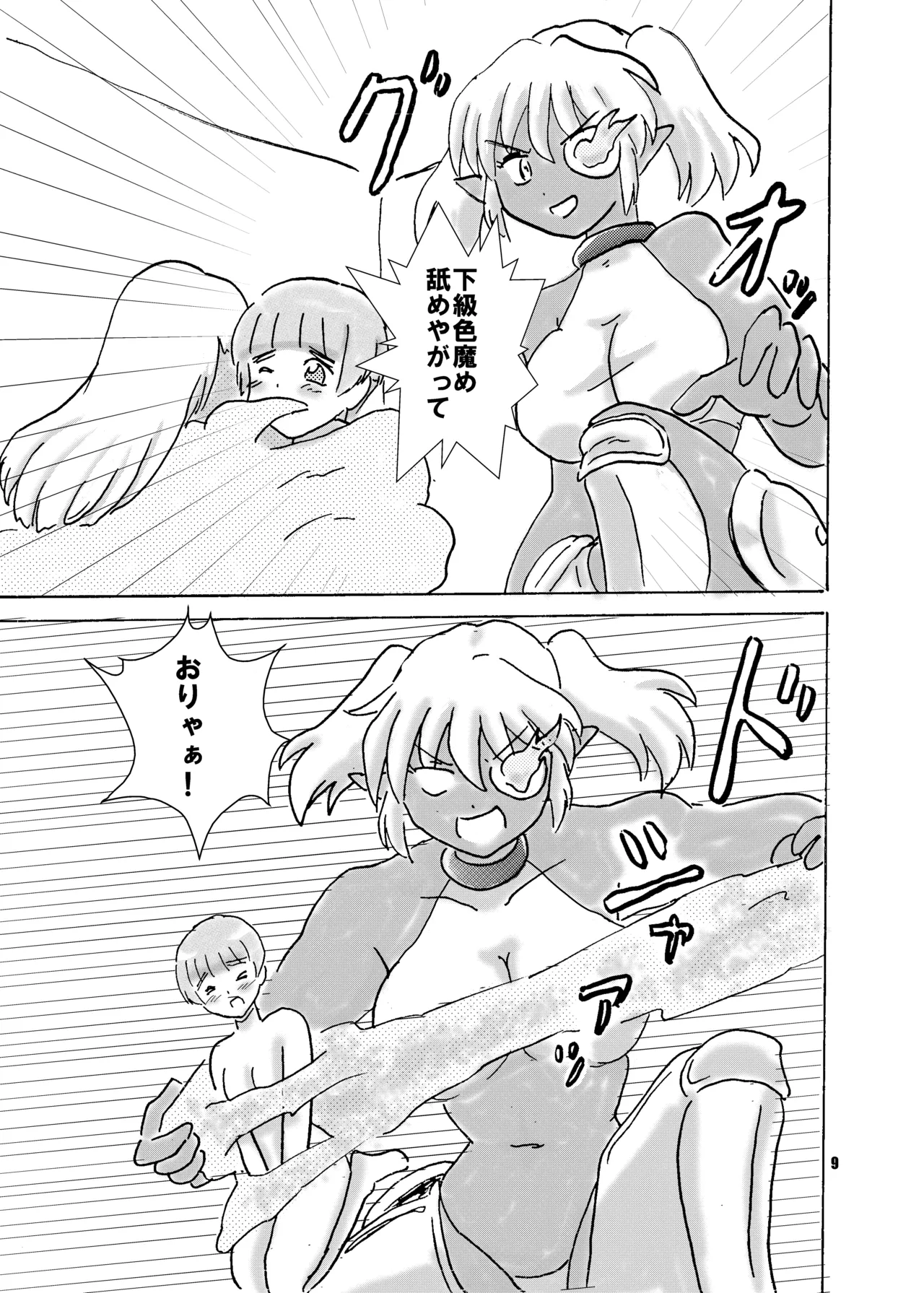 呪われ聖騎士と色魔の毒 page 10 full