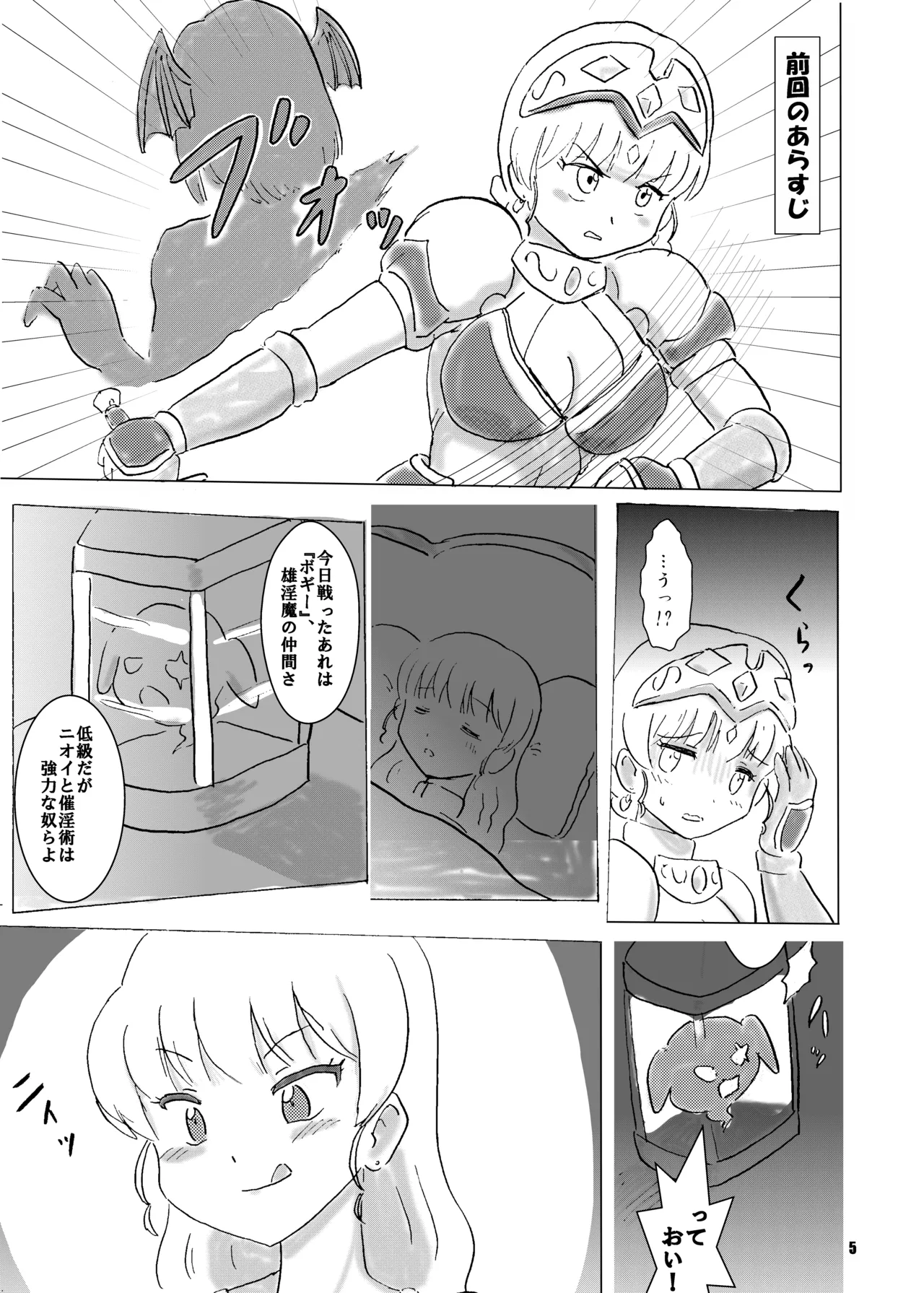 呪われ聖騎士と色魔の毒 page 6 full