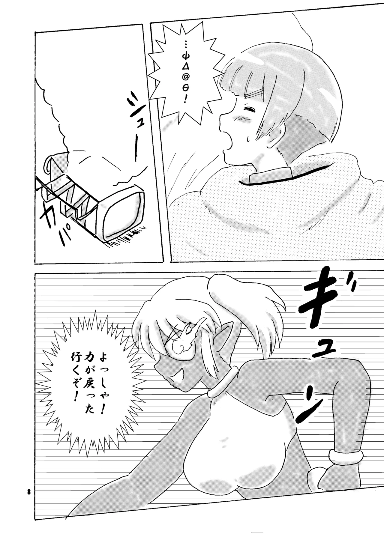 呪われ聖騎士と色魔の毒 page 9 full