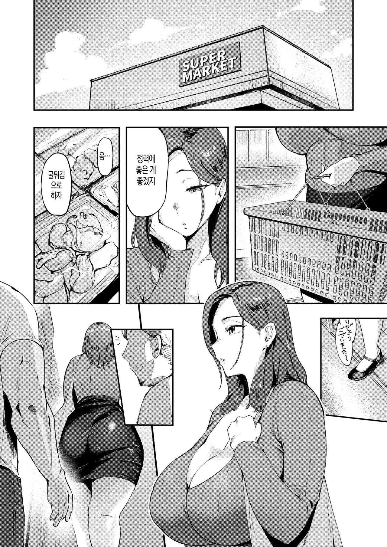 hitozuma No Siri O Tatakuto page 4 full