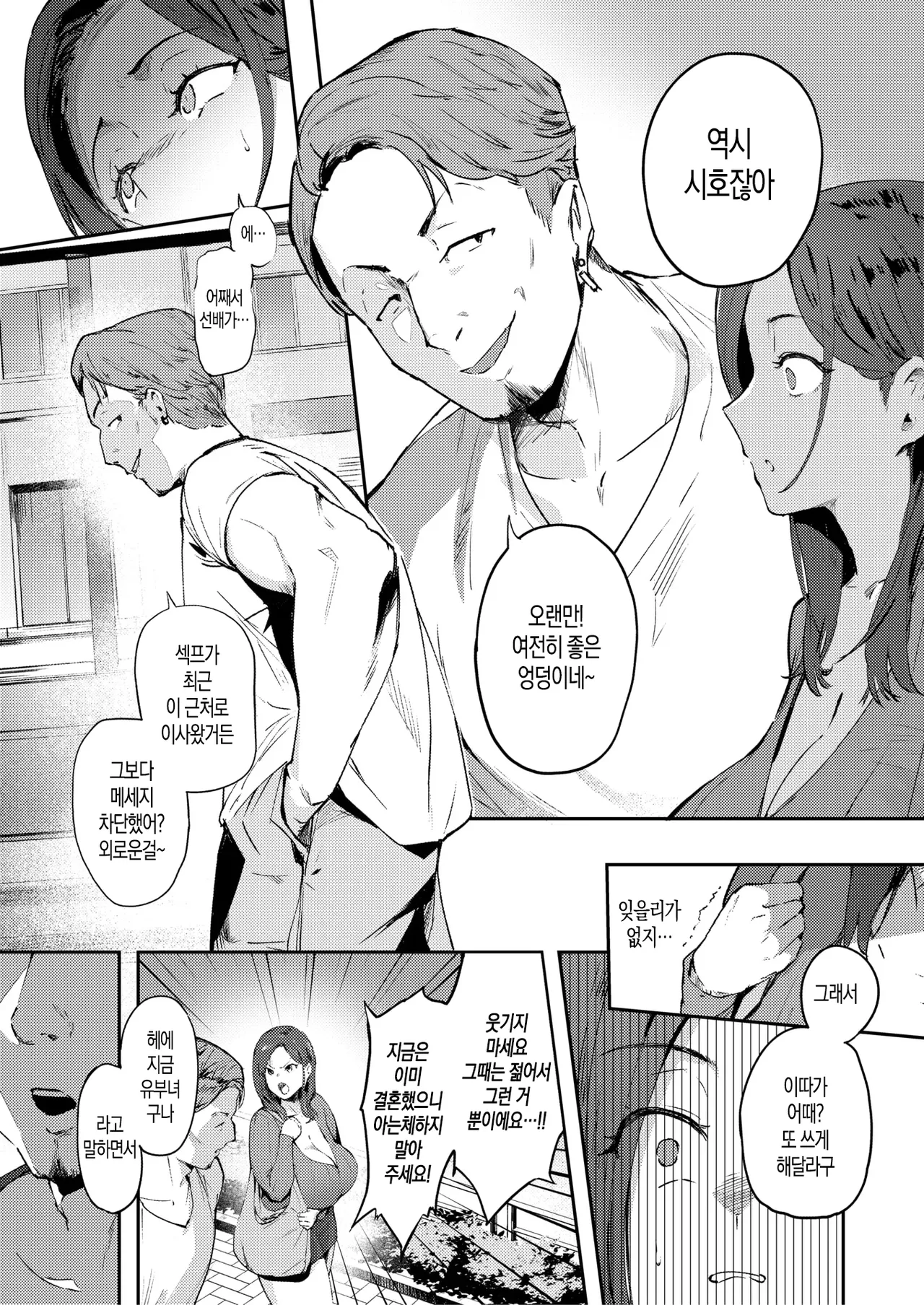 hitozuma No Siri O Tatakuto page 5 full