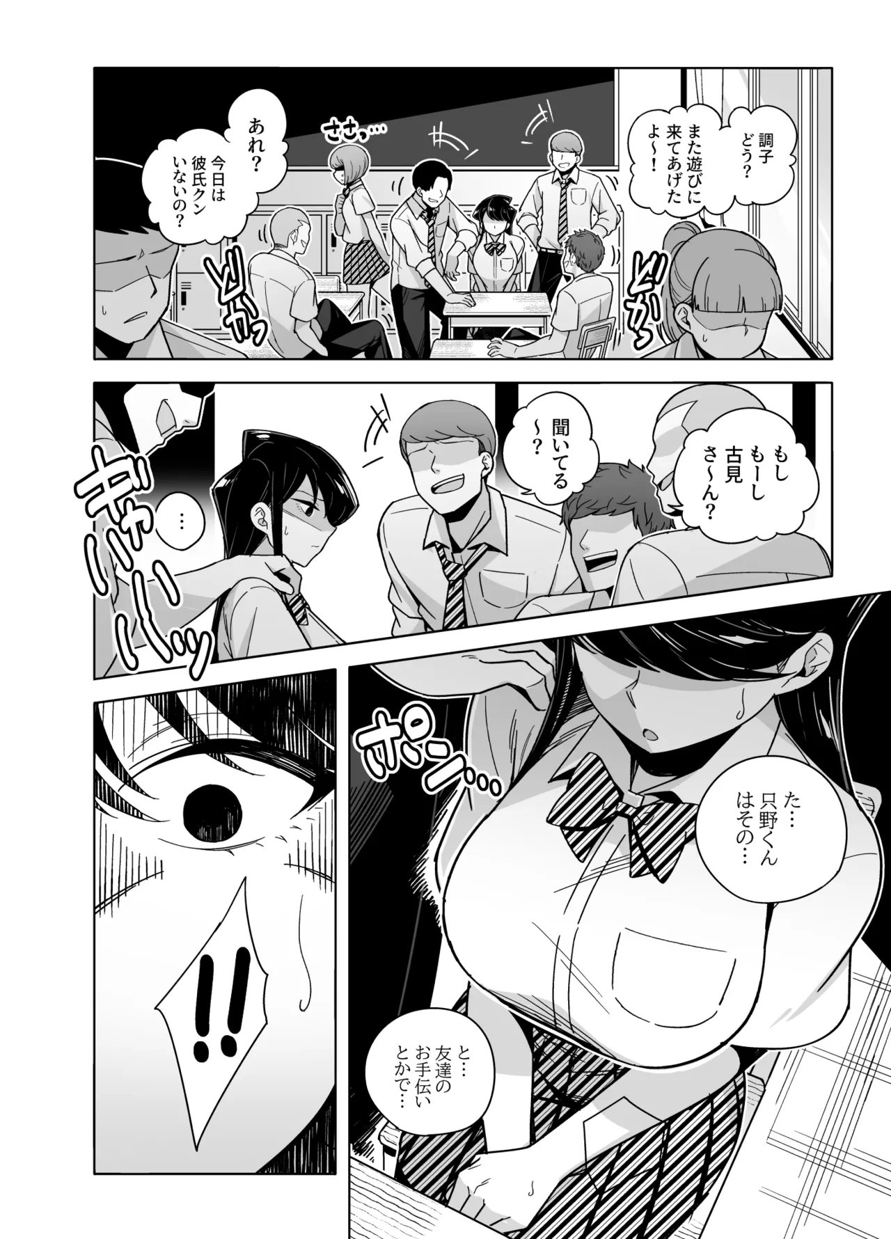 Komi-san NTR Manga page 2 full