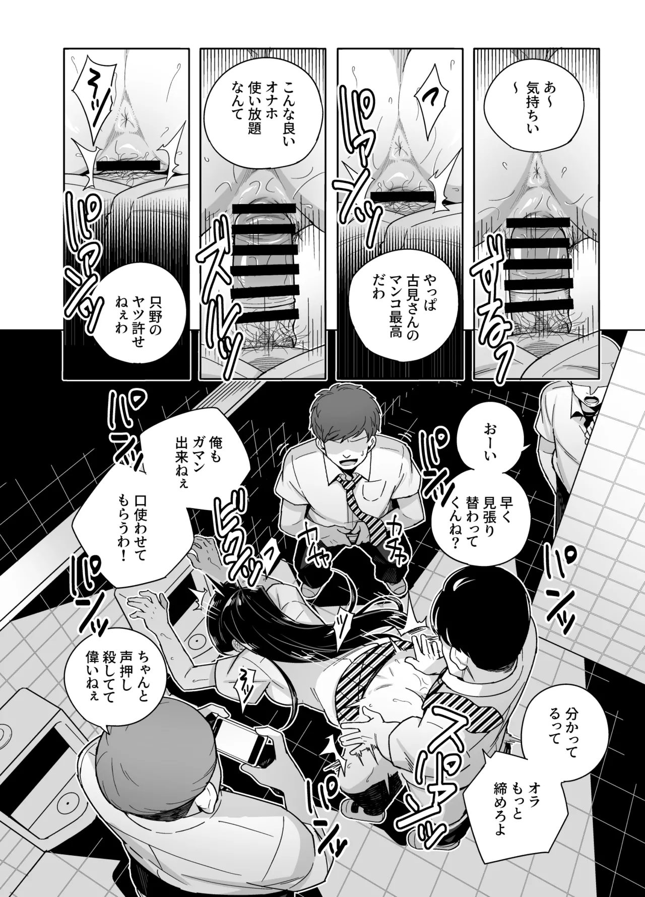 Komi-san NTR Manga page 6 full