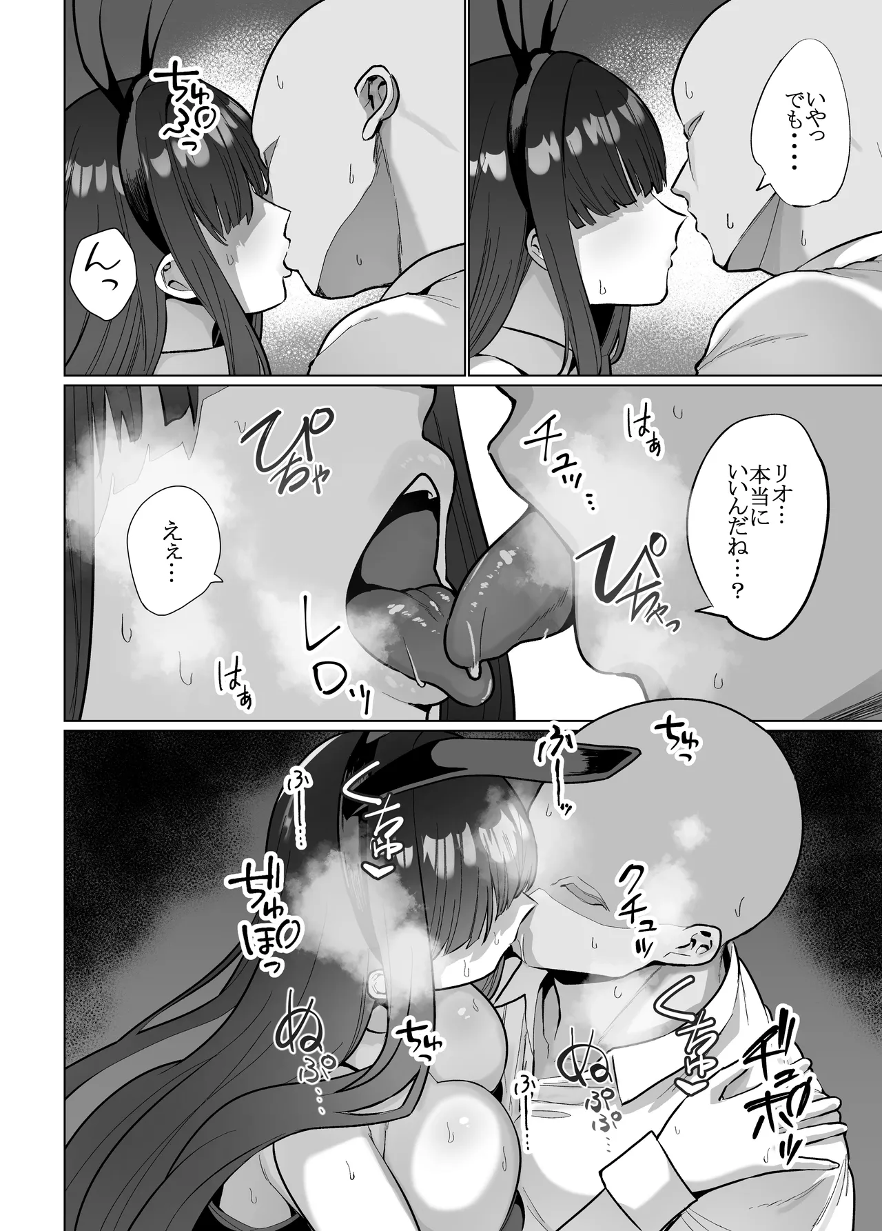 リオの非合理ックス page 7 full