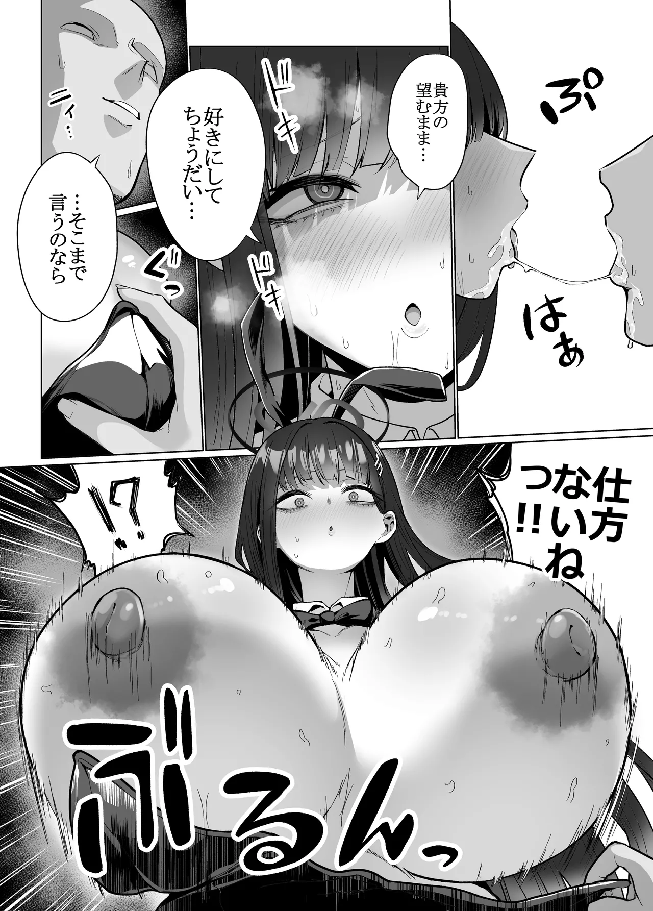 リオの非合理ックス page 8 full