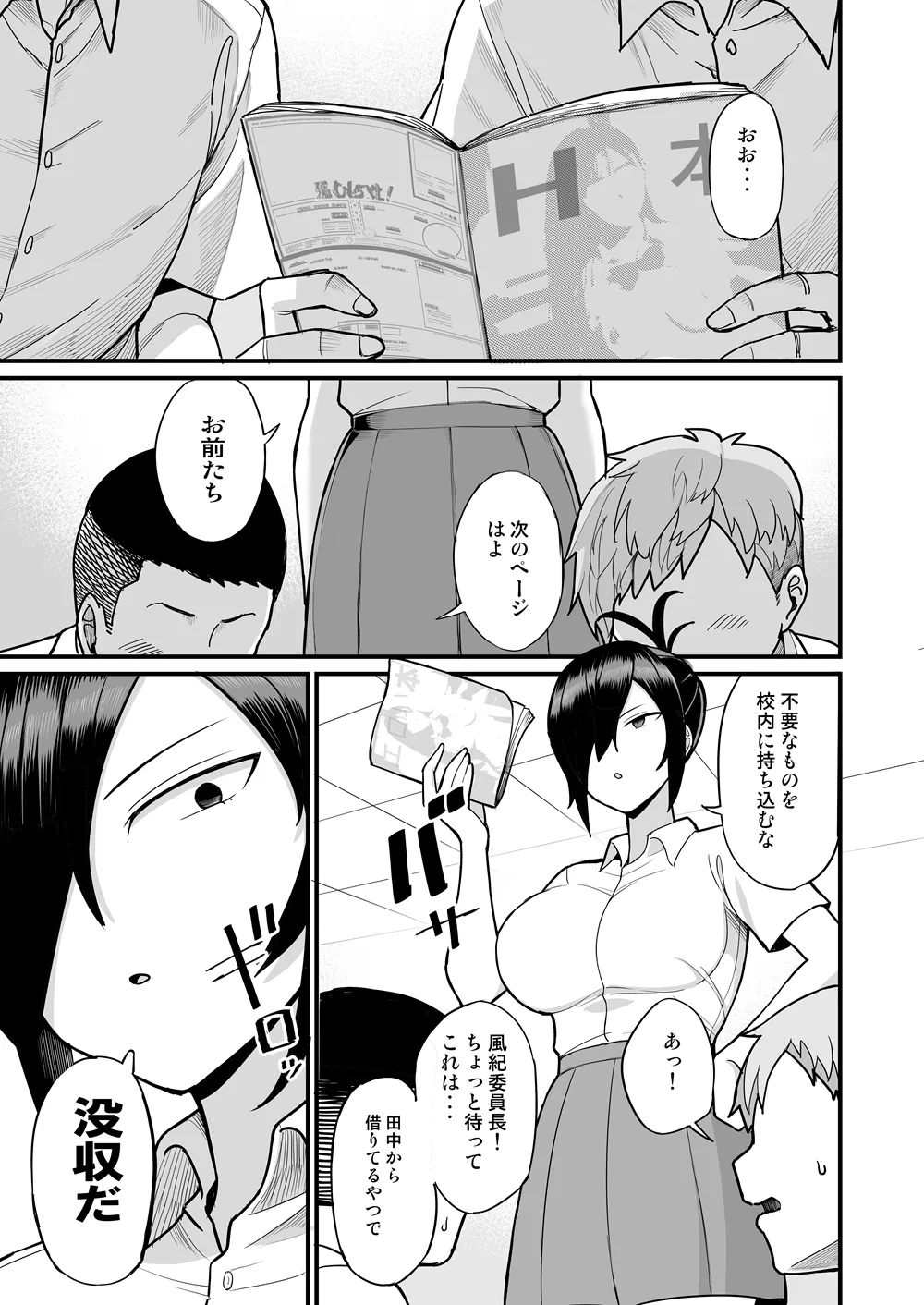 NTR Fuuki Iin Mio 2 page 2 full
