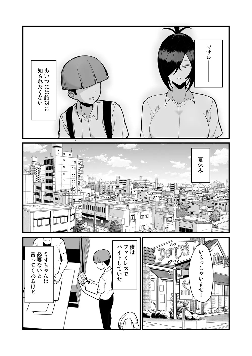 NTR Fuuki Iin Mio 2 page 5 full