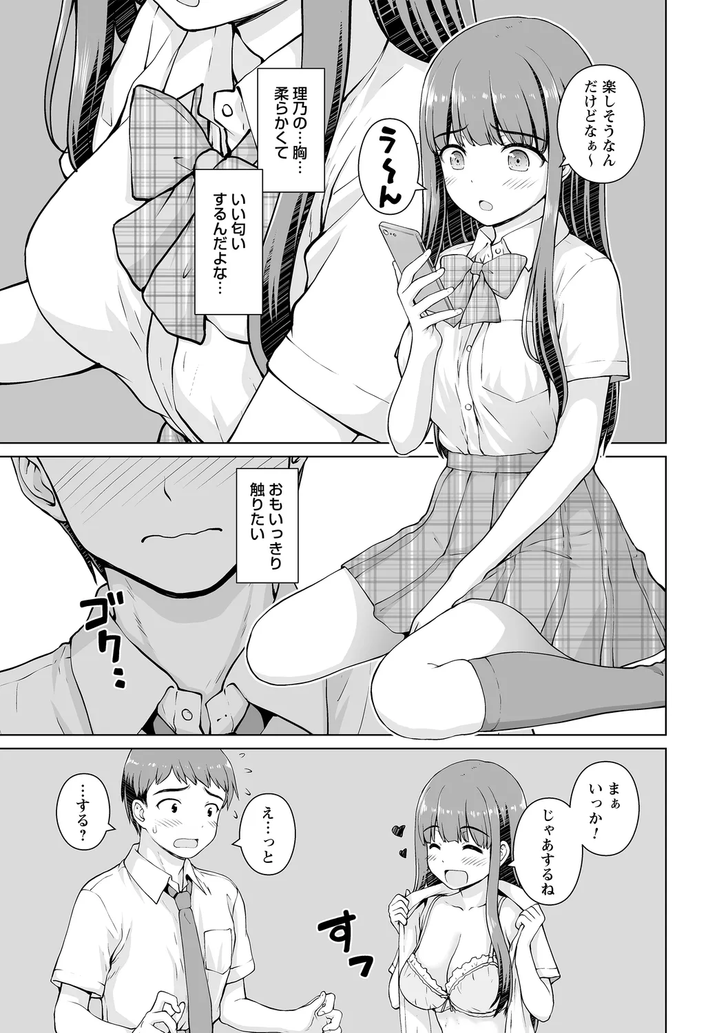 幼馴染み彼女 page 5 full