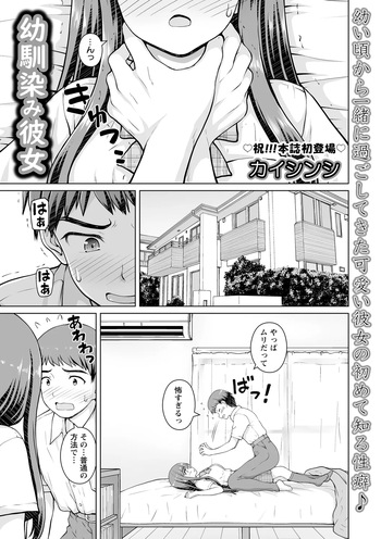 幼馴染み彼女 cover