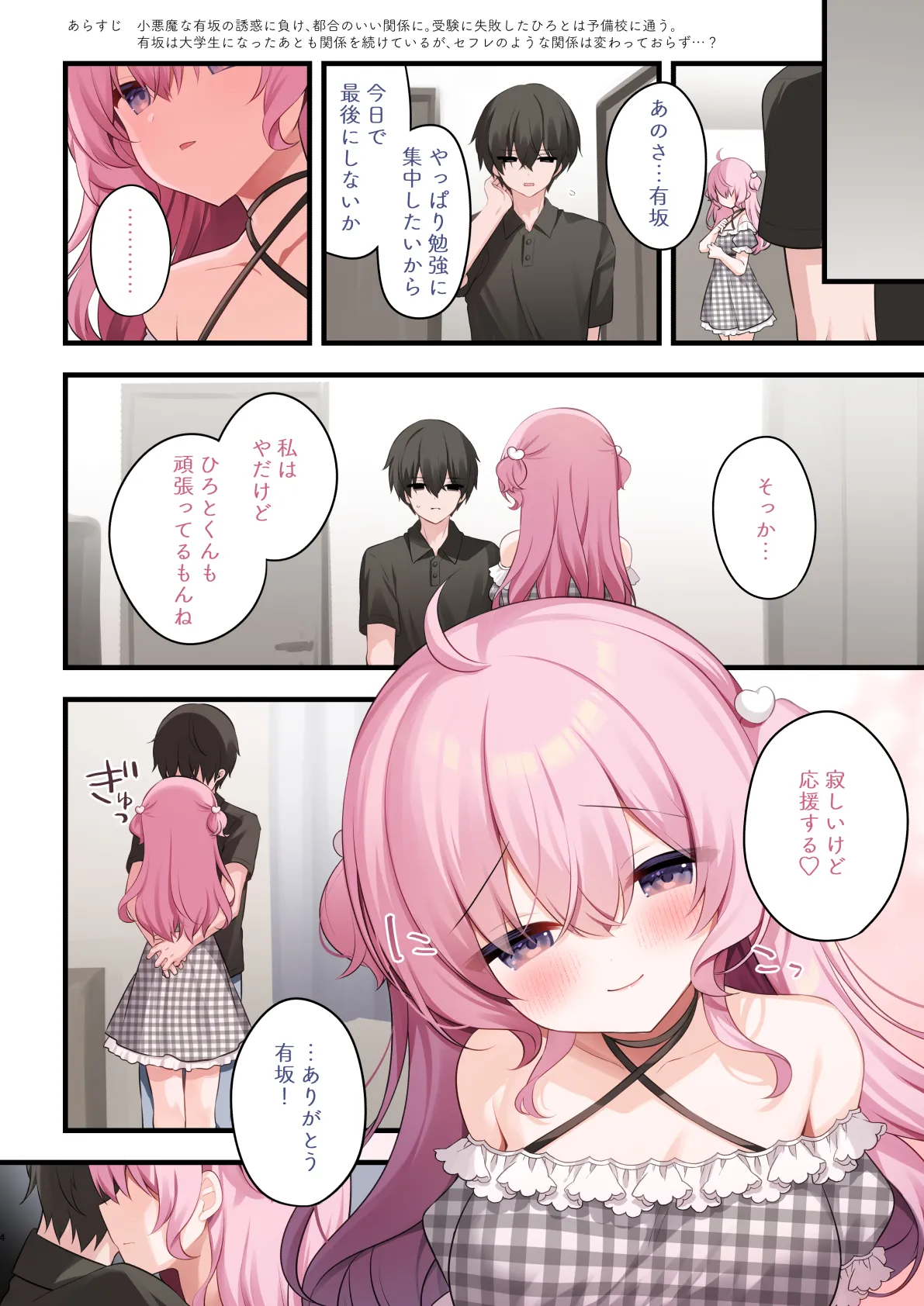 Tonari no Seki no Arisaka-san Wakarase Hen page 4 full