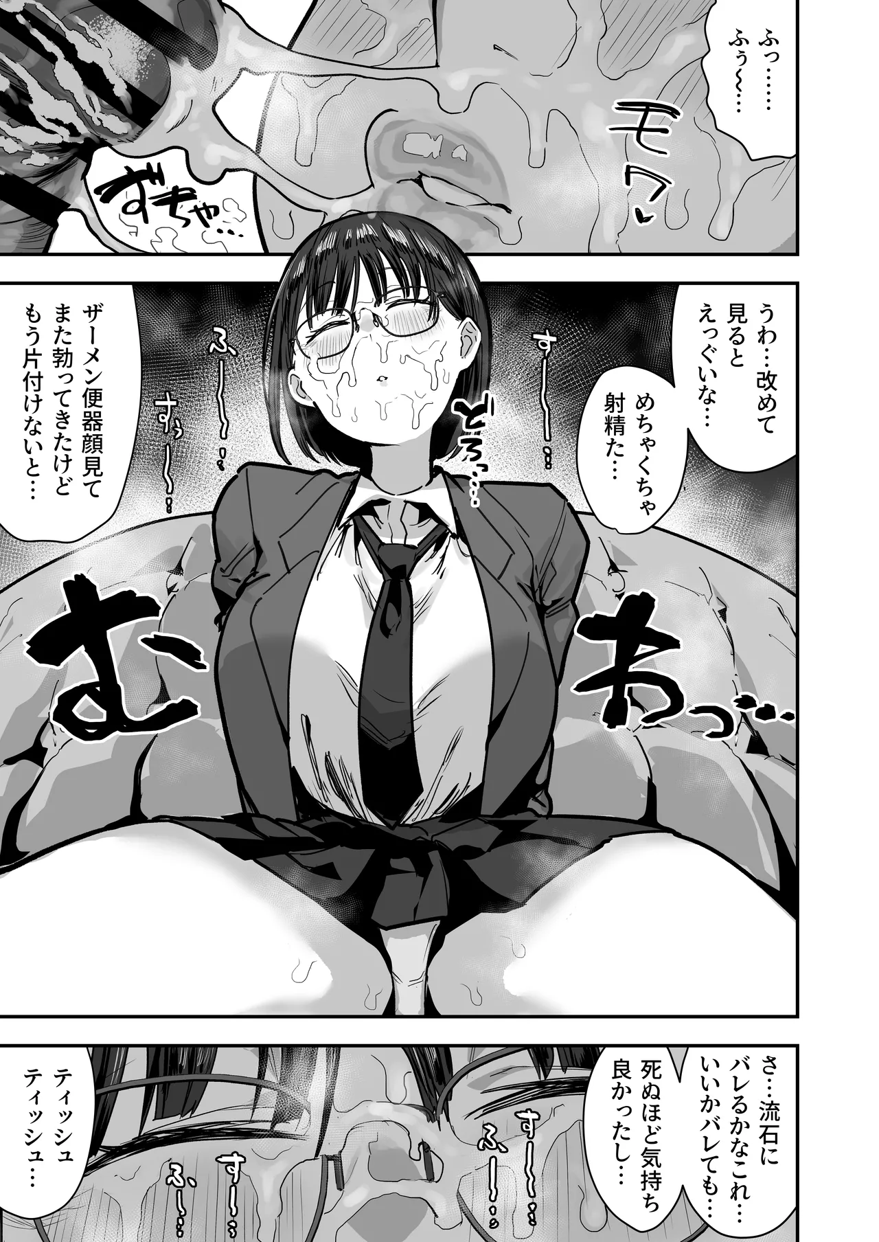 生意気な先輩を眠らせて好き放題する漫画（仮） page 10 full